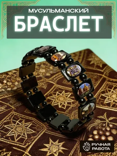 Браслет мусульманский из гематита LOOC8