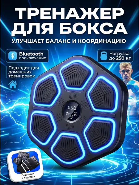 Motion Fit Музыкальный тренажер для бокса