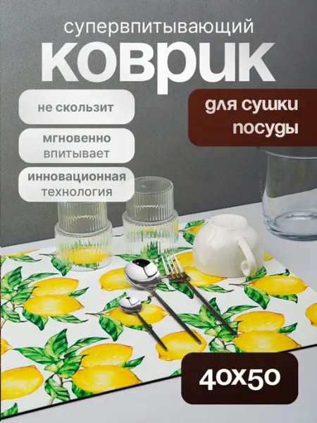 Коврик для сушки посуды впитывающий SWENSA