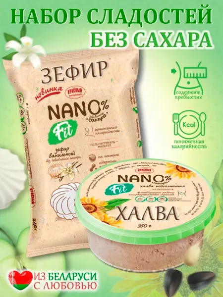 Красный пищевик Халва и зефир без сахара nano fit для диабетиков