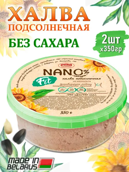 Красный пищевик Халва без сахара nano fit для диабетиков белорусская