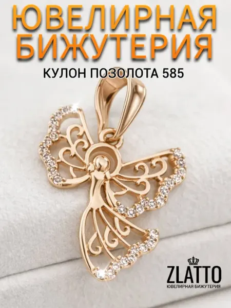 Подвеска ангел позолоченный ZLATTO