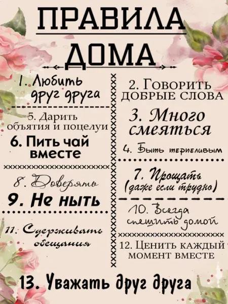 Подарочный магнит на холодильник -"Правила дома" БериДари