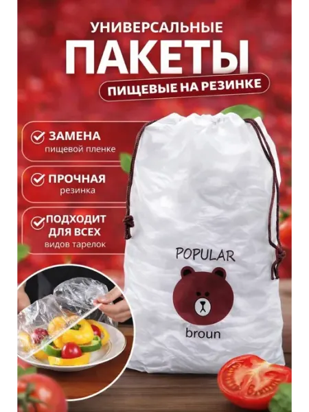 Пищевые пакеты на резинке на тарелку шапочки