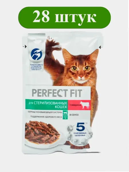 Perfect Fit влажный корм, говядина для стерилизованных кошек, 75гр, 28 штук