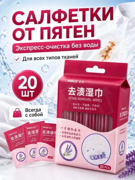 Салфетки от пятен на одежде