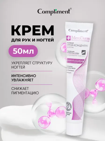 Крем для рук маленький в сумку увлажняющий Пантенол 50мл Compliment