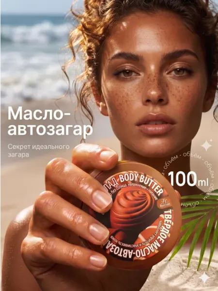 Твердое масло автозагар для тела Шоколад 100мл Floresan