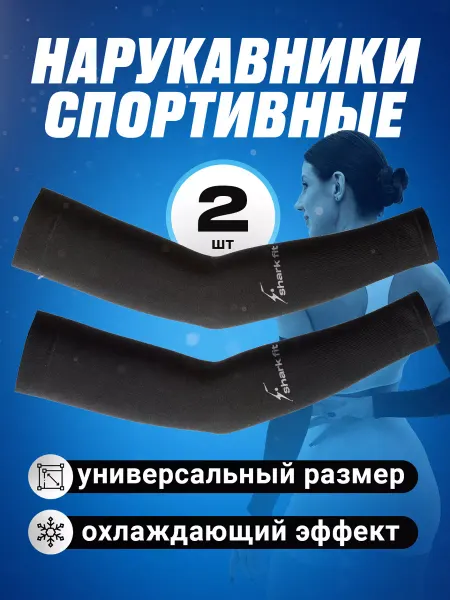 Shark Fit Нарукавники спортивные для волейбола