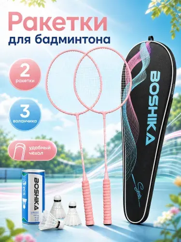Ракетки для бадминтона с воланчиками и чехлом Shark Fit, розовые