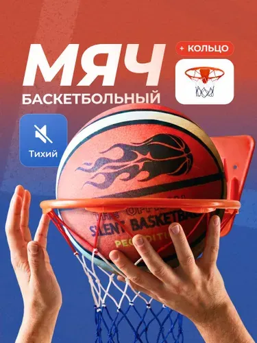 Shark Fit Баскетбольный мяч тихий бесшумный с кольцом для детей