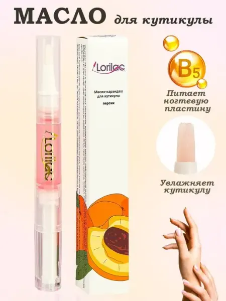 Масло для кутикулы карандаш с кисточкой Персик Lorilac