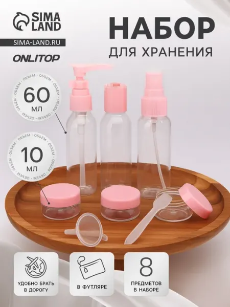 Флакон для косметики в прозрачном футляре, розовый ONLITOP