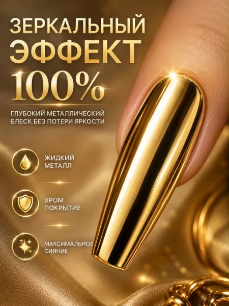 Втирка металлик зеркало золото для ногтей маникюра OSCAR Pro