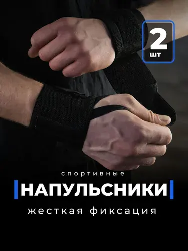 Shark Fit Напульсник спортивный на запястье для рук, 2 шт