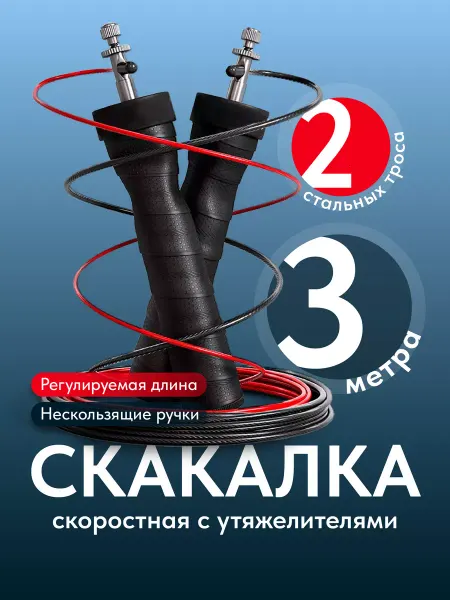 Shark Fit Скакалка спортивная скоростная с утяжелителями