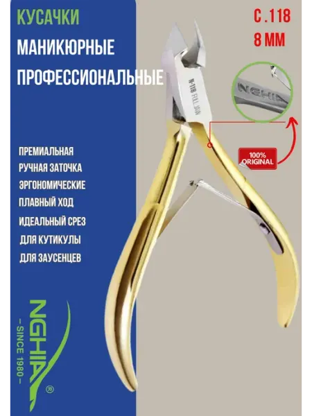 Кусачки для кутикулы Nghia