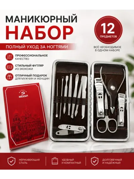 Маникюрный набор