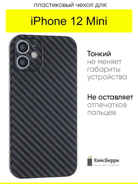 Чехол для iPhone 12 Mini, серия Thin carbon КейсБерри.