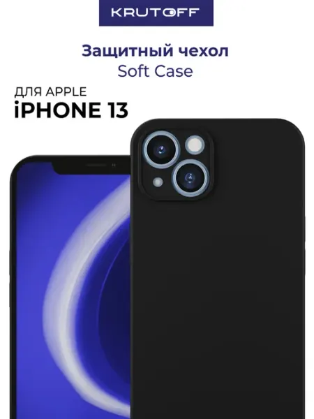 Чехол для iPhone 13 Krutoff