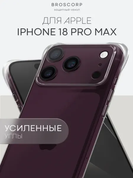 Чехол для iPhone 18 Pro Max прозрачный Broscorp