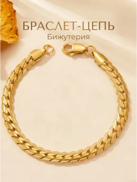 Браслет женский на руку цепочка бижутерия плетение 20 см