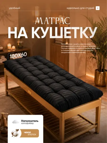 Матрас подушка на педикюрное кресло и кушетку 60х180 NikkyTEX
