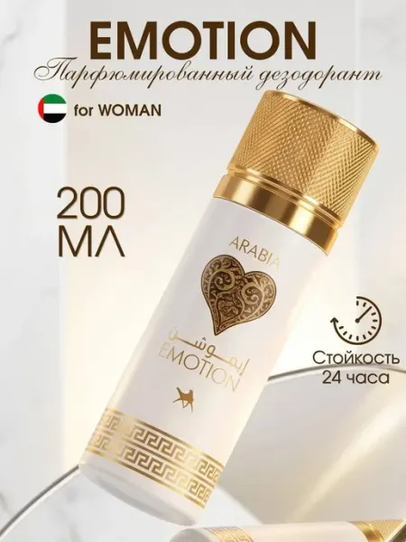 LE CHAMEAU ARABIA EMOTION Парфюмированный дезодорант 200 мл emper
