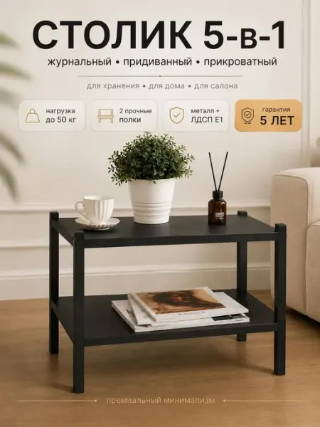 Столик журнальный прикроватный придиванный на балкон La Belo