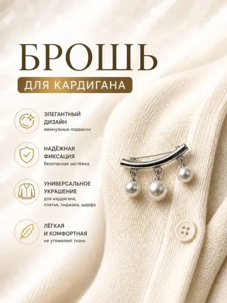 Брошь декоративная для одежды с жемчугом JoolZ Style