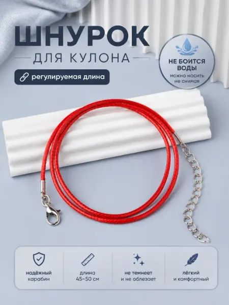 Шнурок для крестика веревочка на шею подвески кулона тонкая Juicy Pink