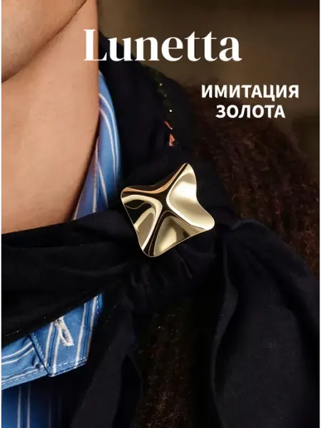 Брошь металл крупная Lunetta