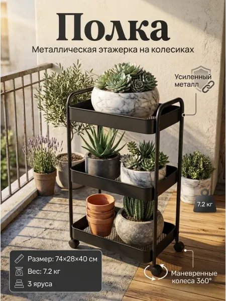 Стеллаж на колесах тяжелый металлический черная MebelPRO