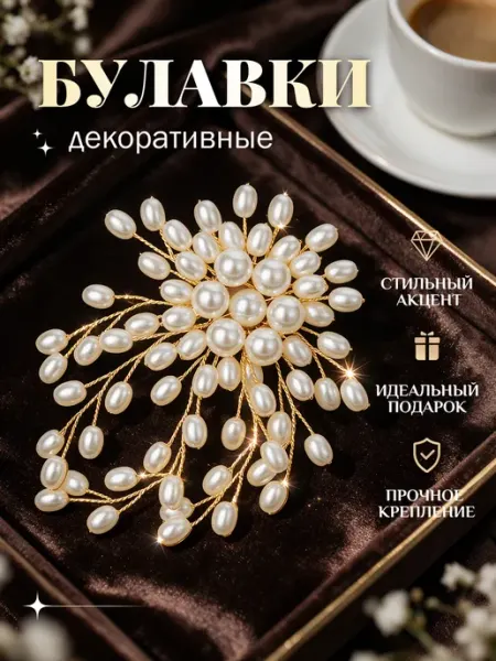 Брошь женская цветок с искусственным жемчугом PtGirl