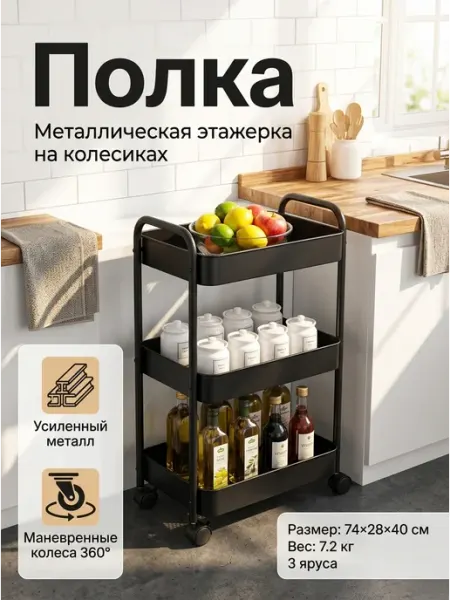 Стеллаж металлический передвижной черная полка STRONG металлические стеллажи