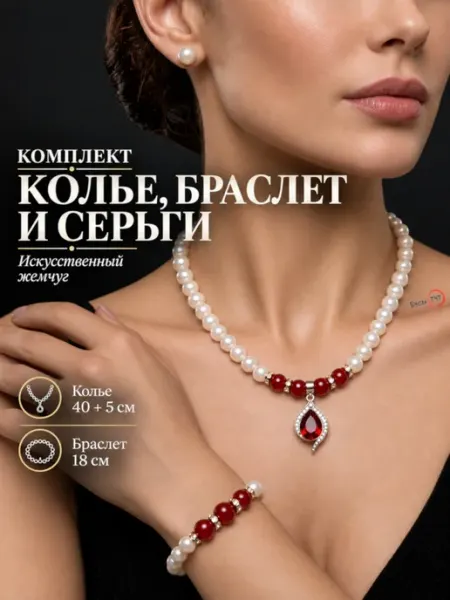Комплект бусы из жемчуга с браслетом и серьгами Махидевран Бусы тут