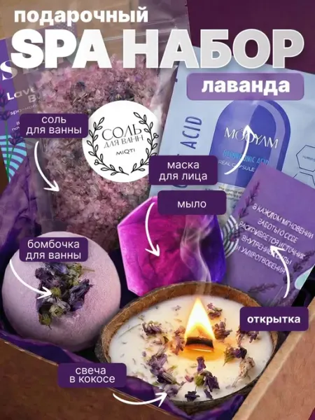 Подарочный спа набор соль для ванны лаванда Di'