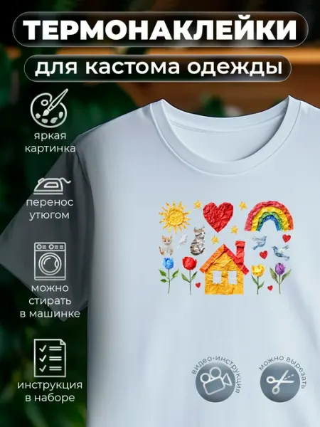 Наклейки для детской одежды