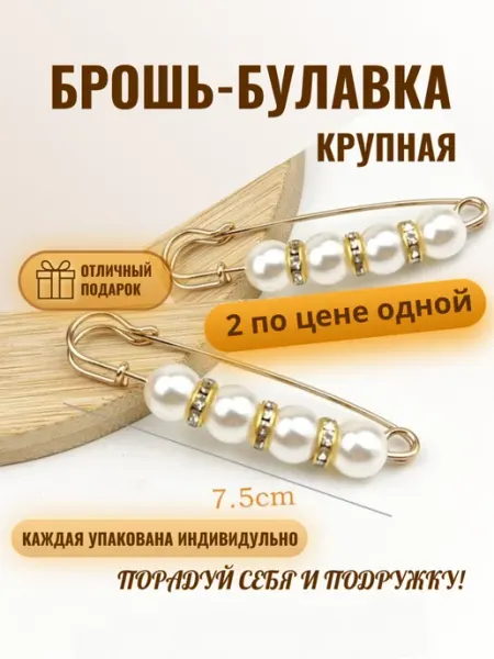 Брошь булавка 2 шт DanaRoshka
