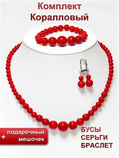 Комплект бижутерии Коралловый MiLev