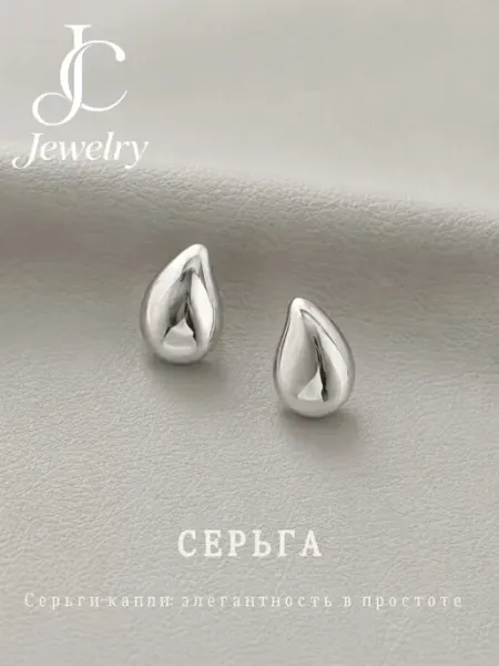 Серьги-капли серебристые