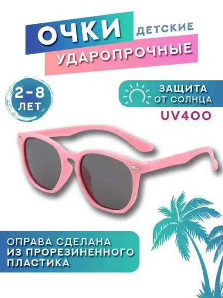 Солнцезащитные очки детские Colored-Sky