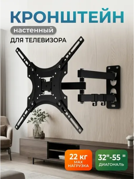 Кронштейн для телевизора поворотный 32"-55" 22 кг VESA Home Team
