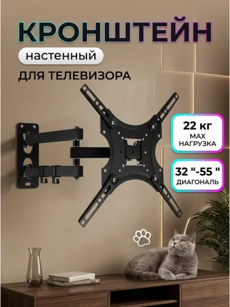 Кронштейн на стену под телевизор 32"-55" до 22 кг Home Team