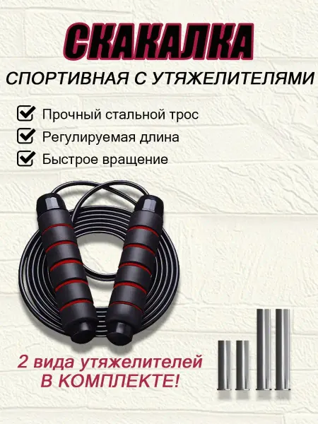 Fit-Story Скоростная скакалка с утяжелителем