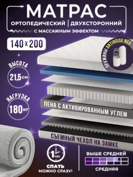 Матрас 140х200 на кровать пружинный ортопедический AMI