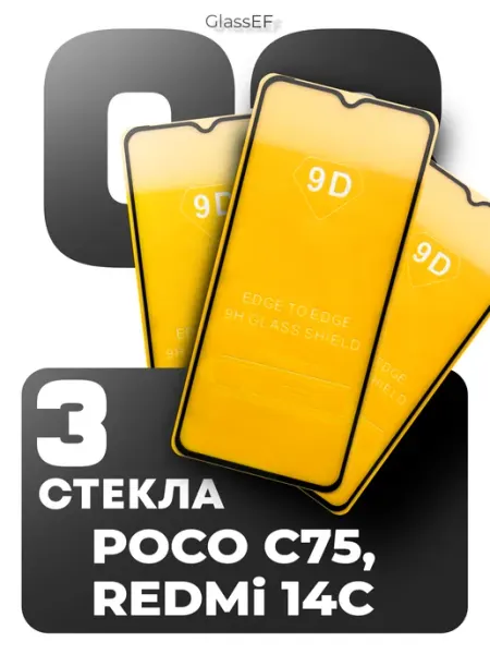Стекло на Poco С75 Redmi 14С GlassEF