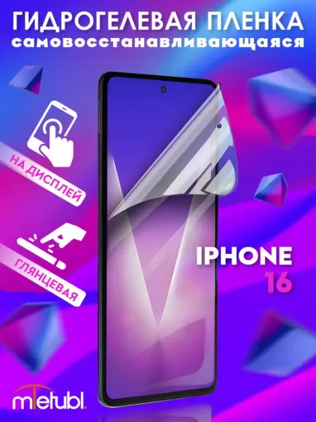 Защитная гидрогелевая пленка на iPhone 16 NIK accessories