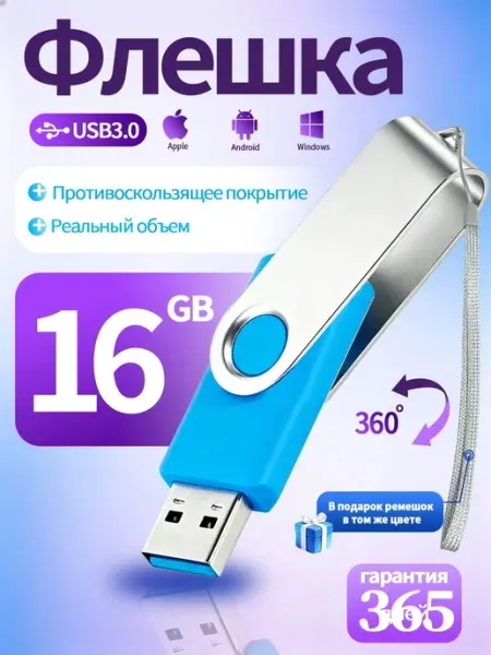 USB флеш-накопитель 16 ГБ с металлическим корпусом