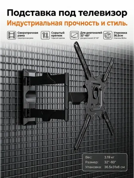 Кронштейн под телевизор 32-60 поворотный 180 градусов DREAMING HOUSE